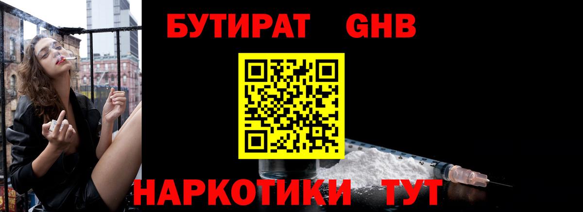 Новотроицк  Бутират бутик  Вход с VPN 