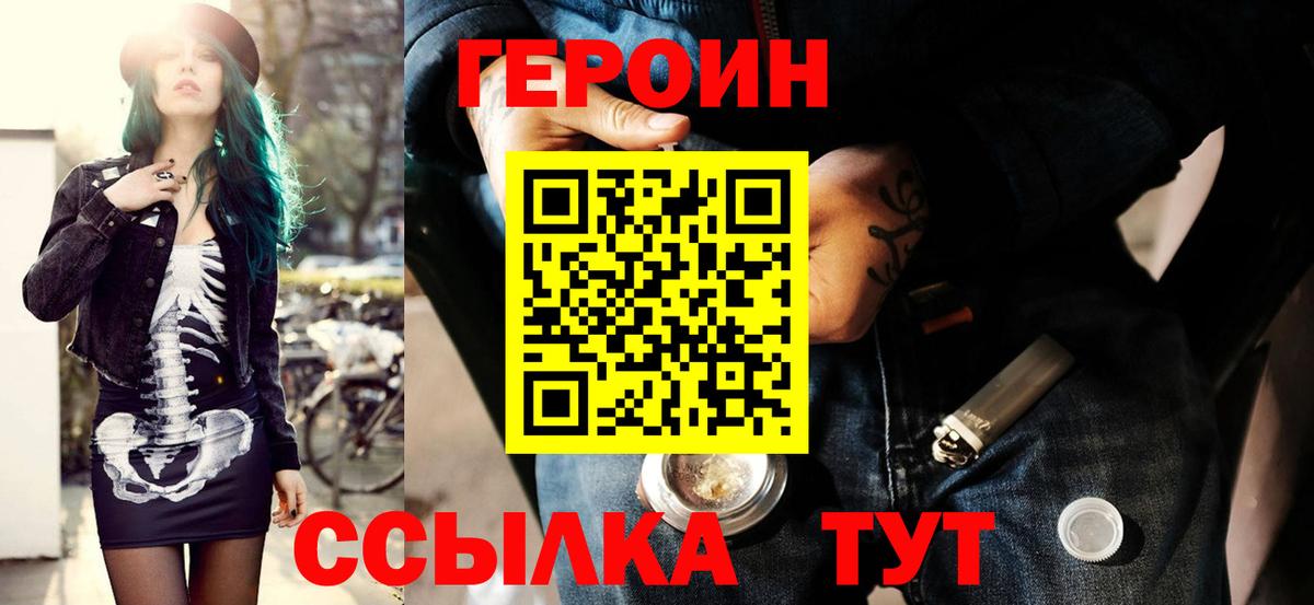 ГЕРОИН белый Новотроицк
