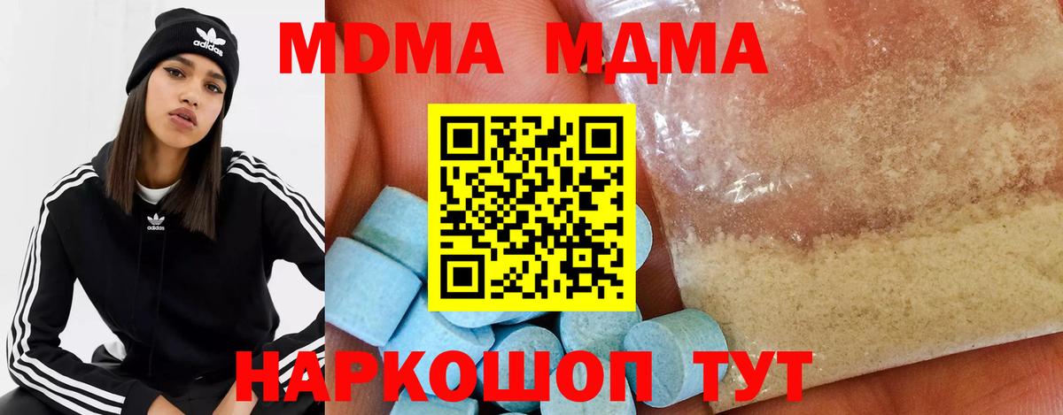 МДМА VHQ  MDMA кристаллы  Новотроицк  Вход с VPN 