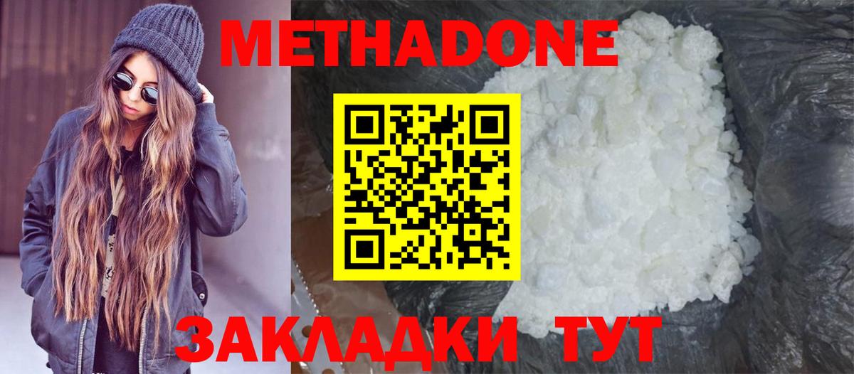Новотроицк  МЕТАДОН VHQ  Вход с VPN  Метадон мёд 