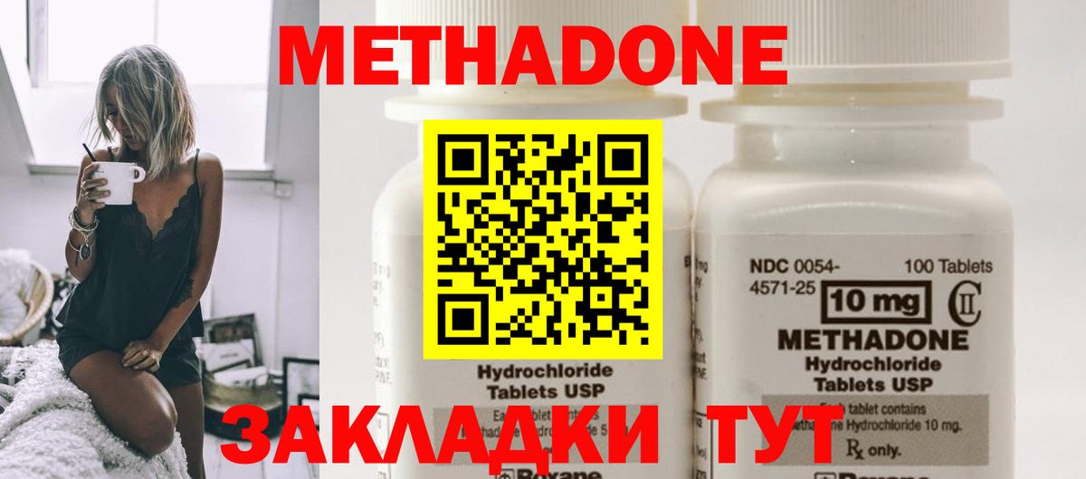 МЕТАДОН methadone Новотроицк