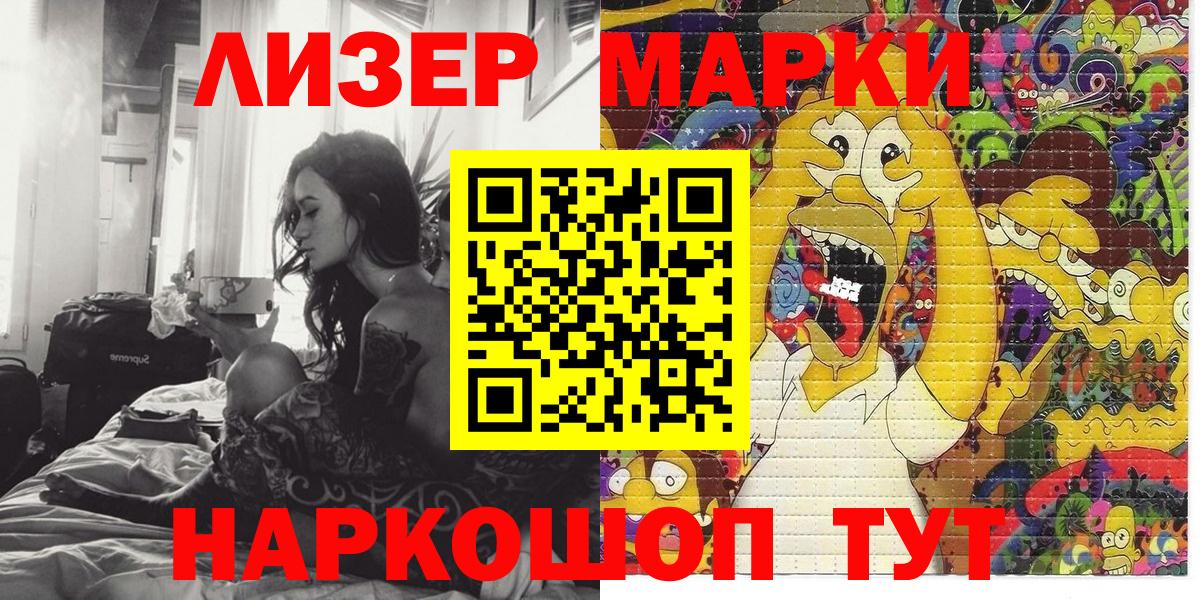 Наркотические марки 1,5мг Новотроицк