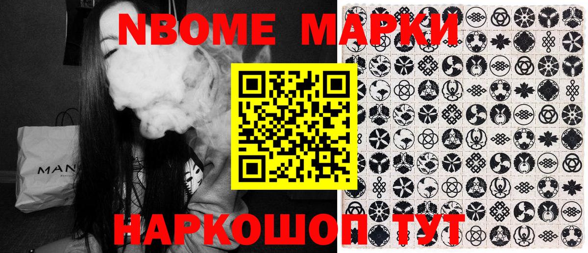 Новотроицк  Марки N-bome 1,8мг  Вход с VPN  Марки N-bome 1,8мг 